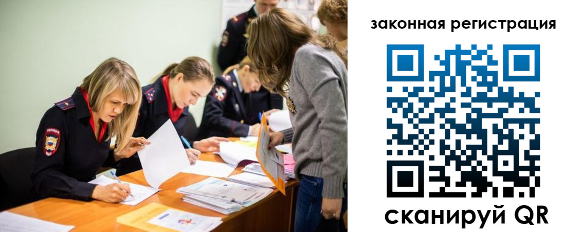 временная регистрация законно в Надыме