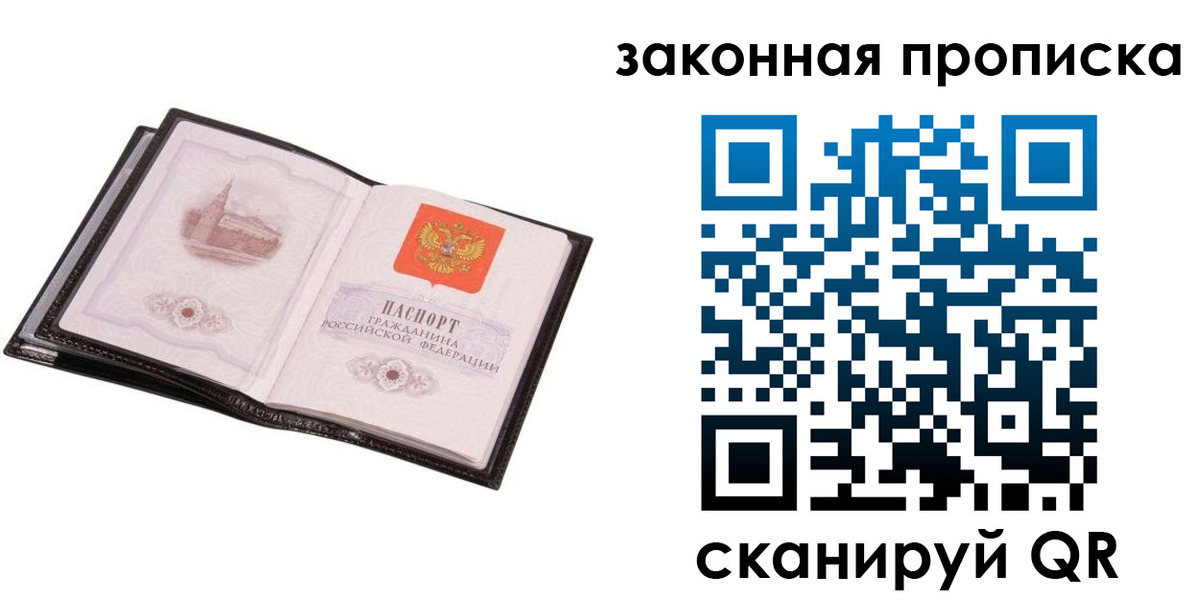 прописка 2025 в Надыме