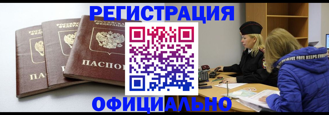 прописка для военкомата в Надыме