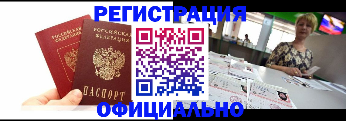 прописка ребенка в Надыме