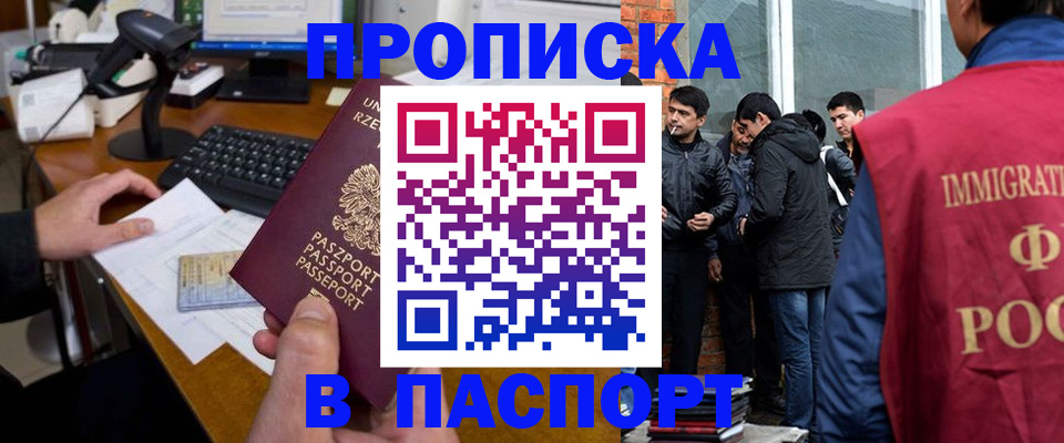 прописка иностранных граждан в Надыме