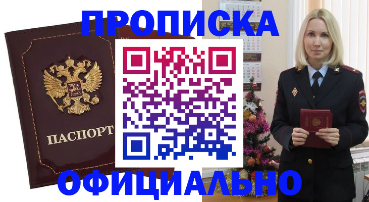 временная регистрация адрес в Надыме